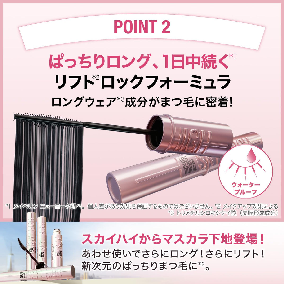MAYBELLINE Mascara Waterproof Sky High 01 Black.