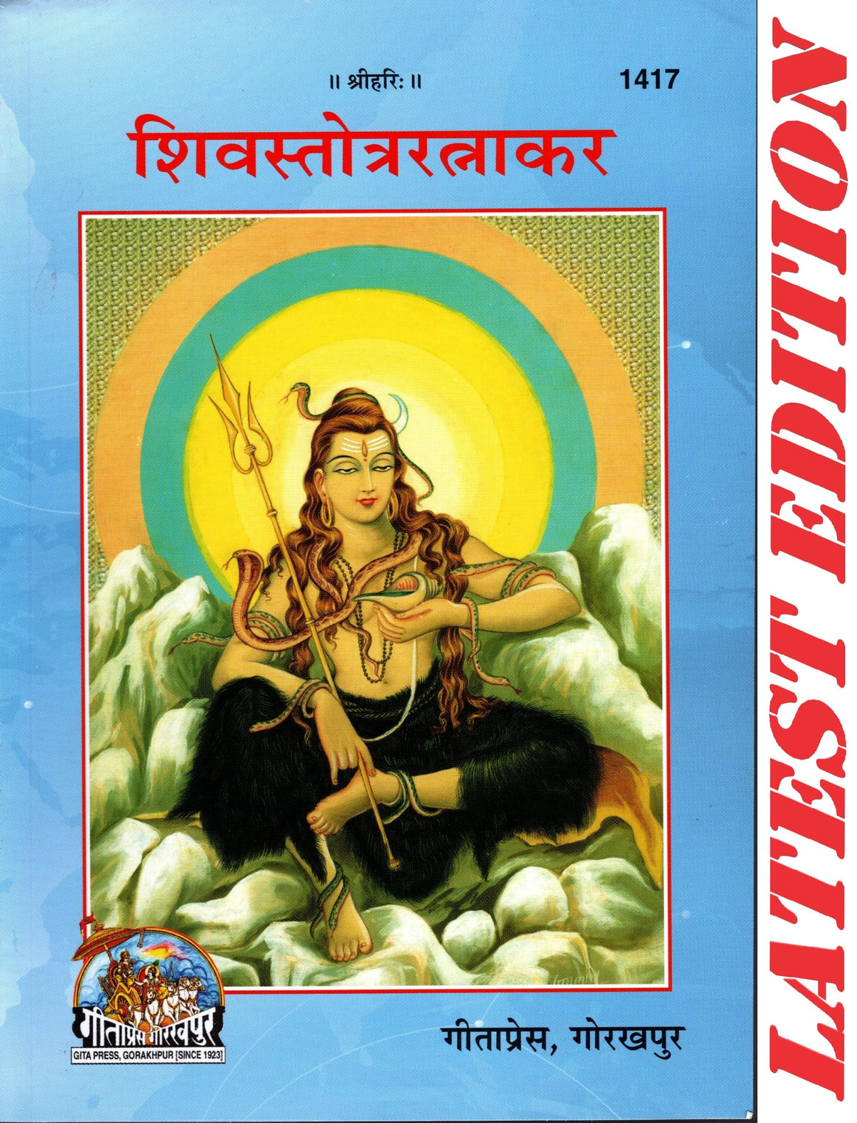 Imusti Shiv-Stotra-Ratnakar Code - 1417 [Paperback