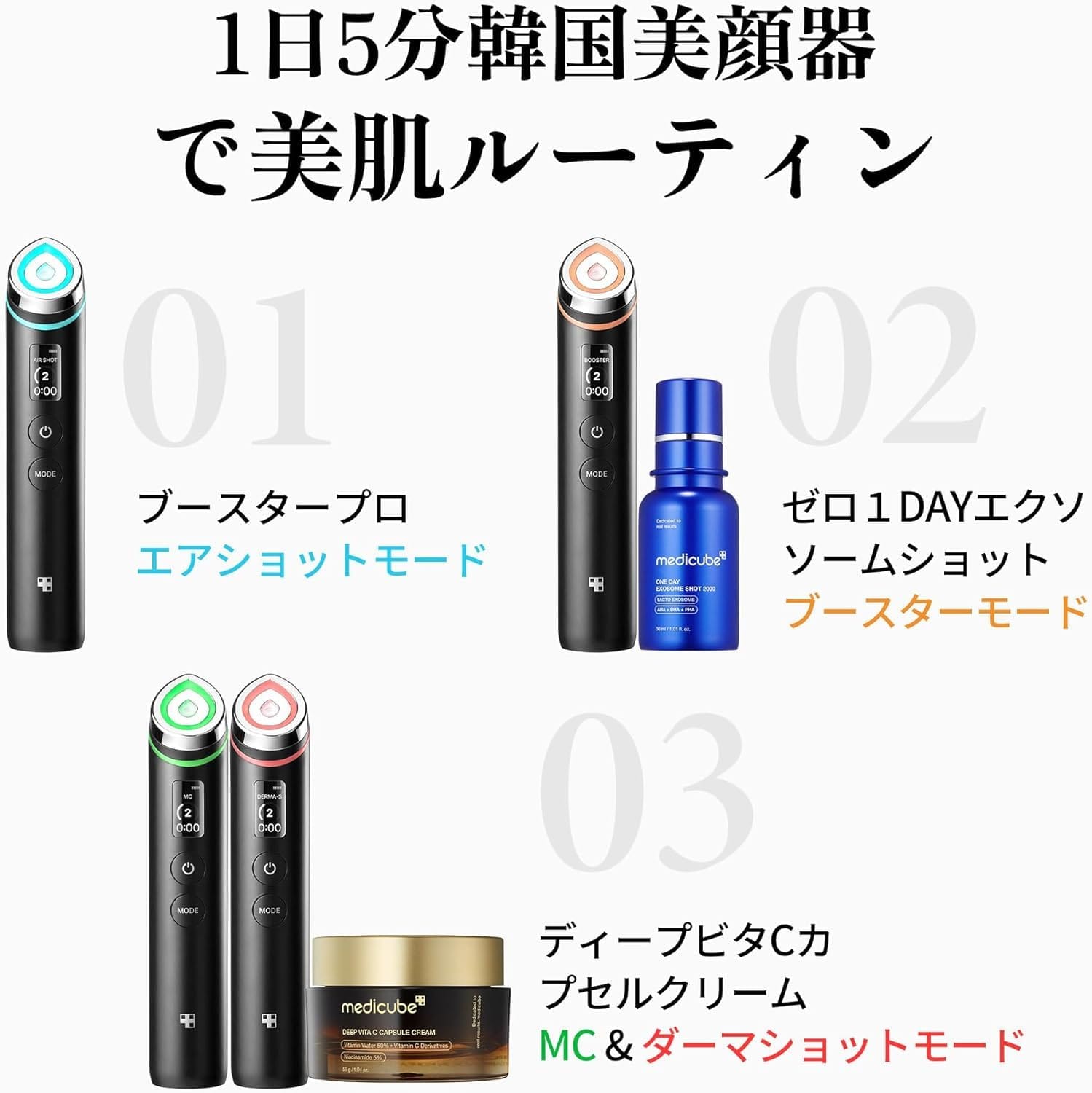 Medicube - Age - R Booster Pro